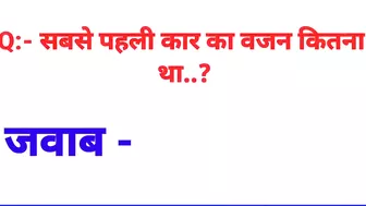 Amezing gk sawal jawab। Most brilliant sawal jawab। Funny gk। gk question and answer। gk part 134