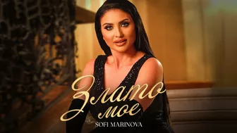 Софи Маринова - Злато мое / Sofi Marinova - Zlato moe