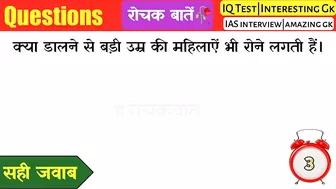 Most brilliant GK questions with answers compilation Funny interesting GK questions Part:-24