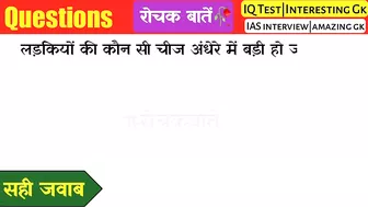 Most brilliant GK questions with answers compilation Funny interesting GK questions Part:-24