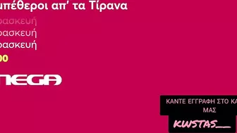 ΣΥΜΠΕΘΕΡΟΙ ΑΠ' ΤΑ ΤΙΡΑΝΑ - ΕΠΕΙΣΟΔΙΟ 3 - (29/10/2021) - (TRAILER) - (FULL HD)