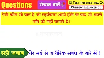 Most brilliant GK questions with answers compilation Funny interesting GK questions Part:-25