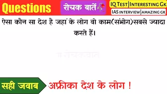 Most brilliant GK questions with answers compilation Funny interesting GK questions Part:-25