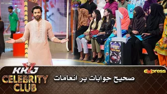 Sahi Jawabat Pe Inamat | KKJ Celebrity Club | 24th Ramzan | Express TV