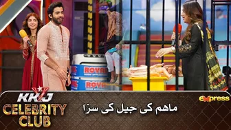 Maham Ki Jail Ki Saza | KKJ Celebrity Club | 24th Ramzan | Express TV