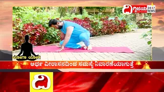 Yoga : ಯೋಗದಿಂದ ಮಹಿಳೆಯರ ಮುಟ್ಟಿನ ಸಮಸ್ಯೆಗೆ ಪರಿಹಾರ..| @dighvijaynews