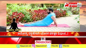 Yoga : ಯೋಗದಿಂದ ಮಹಿಳೆಯರ ಮುಟ್ಟಿನ ಸಮಸ್ಯೆಗೆ ಪರಿಹಾರ..| @dighvijaynews