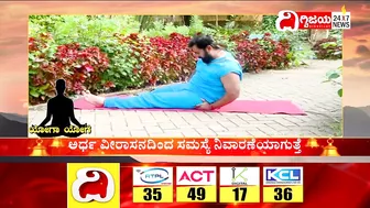 Yoga : ಯೋಗದಿಂದ ಮಹಿಳೆಯರ ಮುಟ್ಟಿನ ಸಮಸ್ಯೆಗೆ ಪರಿಹಾರ..| @dighvijaynews