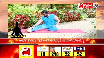 Yoga : ಯೋಗದಿಂದ ಮಹಿಳೆಯರ ಮುಟ್ಟಿನ ಸಮಸ್ಯೆಗೆ ಪರಿಹಾರ..| @dighvijaynews