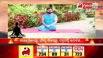 Yoga : ಯೋಗದಿಂದ ಮಹಿಳೆಯರ ಮುಟ್ಟಿನ ಸಮಸ್ಯೆಗೆ ಪರಿಹಾರ..| @dighvijaynews