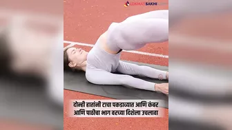 पोटदुखी-पाठदुखी होईल कायमची गायब, करा ही योगासनं | Yoga to Relieve Abdominal Pain Back Pain | RI3