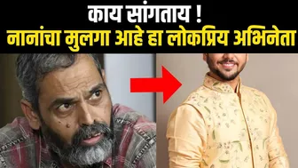 चंद्रविलास मालिकेतील नानांचा मुलगा आहे प्रसिद्ध अभिनेता || Marathi celebrity news