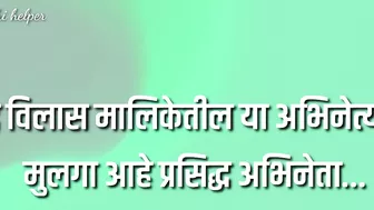 चंद्रविलास मालिकेतील नानांचा मुलगा आहे प्रसिद्ध अभिनेता || Marathi celebrity news