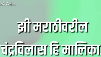 चंद्रविलास मालिकेतील नानांचा मुलगा आहे प्रसिद्ध अभिनेता || Marathi celebrity news