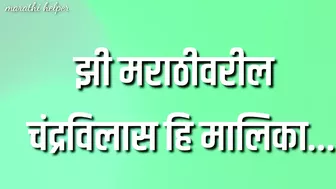 चंद्रविलास मालिकेतील नानांचा मुलगा आहे प्रसिद्ध अभिनेता || Marathi celebrity news