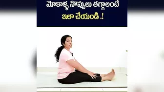 Yoga Asanas For Knee Pain Relief || Yoga Stretches For Knee Pain || Yoga With Rajashree || #shorts