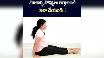 Yoga Asanas For Knee Pain Relief || Yoga Stretches For Knee Pain || Yoga With Rajashree || #shorts