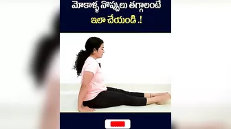 Yoga Asanas For Knee Pain Relief || Yoga Stretches For Knee Pain || Yoga With Rajashree || #shorts