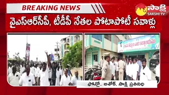 High Tension at Tiruvuru NTR District | YSRCP Leaders vs TDP Leaders Challenge @SakshiTV