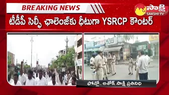 High Tension at Tiruvuru NTR District | YSRCP Leaders vs TDP Leaders Challenge @SakshiTV