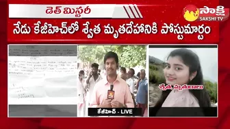 Vizag Swetha Call Recordings | Vizag Swetha Husband | Vizag YMCA Beach Incident @SakshiTV