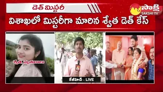 Vizag Swetha Call Recordings | Vizag Swetha Husband | Vizag YMCA Beach Incident @SakshiTV