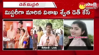 Vizag Swetha Call Recordings | Vizag Swetha Husband | Vizag YMCA Beach Incident @SakshiTV