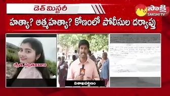 Vizag Swetha Call Recordings | Vizag Swetha Husband | Vizag YMCA Beach Incident @SakshiTV