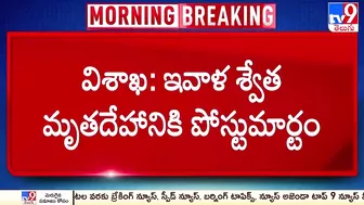 Vizag RK Beach : మహిళ మృతి... భర్త, అత్తమామలపై కేసు నమోదు - TV9