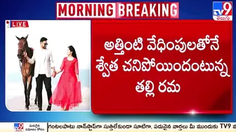 Vizag RK Beach : మహిళ మృతి... భర్త, అత్తమామలపై కేసు నమోదు - TV9