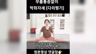 무릎통증없이 박쥐자세(다리찢기)