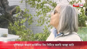 ঘূর্ণিঝড়ে ভার্জিনিয়া বিচ সিটিতে অলৌকিক ঘটনার জন্ম | TBN24 NEWS | Tornado | Virginia Beach | Storm