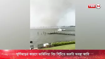 ঘূর্ণিঝড়ে ভার্জিনিয়া বিচ সিটিতে অলৌকিক ঘটনার জন্ম | TBN24 NEWS | Tornado | Virginia Beach | Storm