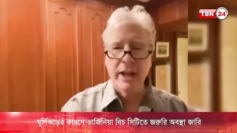 ঘূর্ণিঝড়ে ভার্জিনিয়া বিচ সিটিতে অলৌকিক ঘটনার জন্ম | TBN24 NEWS | Tornado | Virginia Beach | Storm