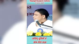 दुनिया ने योग (Yoga) को कैसे जाना || Acharya Balkrishna