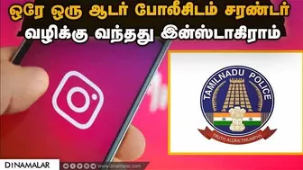 கோவை போலீசுக்கு ஒத்துழைக்க இன்ஸ்டா அதிகாரிகள் உறுதி | Instagram | KovaiPolice