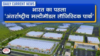 Multi Model Logistic Park : Daily Current News | Drishti IAS