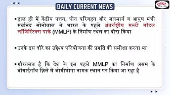 Multi Model Logistic Park : Daily Current News | Drishti IAS