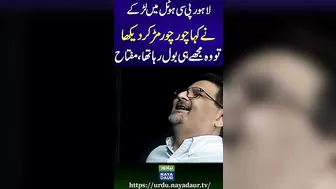 Miftah Ismail Funny | Miftah Ismail Latest Video | Miftah Ismail Today Video | Miftah | Economy