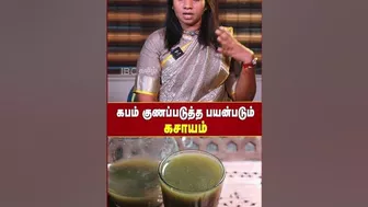 கபம் குணப்படுத்தப் பயன்படும் கசாயம்..! - Dr. Yoga Vidya Explains | Immunity Booster | IBC Tamil