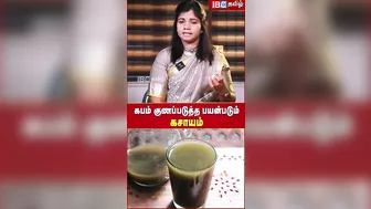 கபம் குணப்படுத்தப் பயன்படும் கசாயம்..! - Dr. Yoga Vidya Explains | Immunity Booster | IBC Tamil