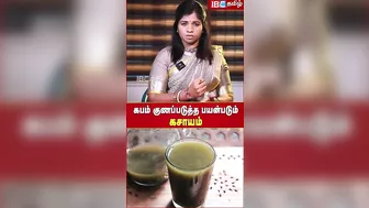 கபம் குணப்படுத்தப் பயன்படும் கசாயம்..! - Dr. Yoga Vidya Explains | Immunity Booster | IBC Tamil