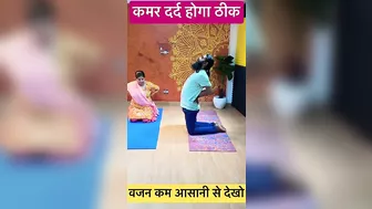 कमर का दर्द होगा ठीक । #yoga #healthtips #hirayogi #shorts #ytshorts