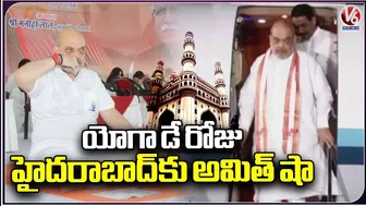 Amit Shah To Hyderabad On May 27th For Yoga Day | V6 News