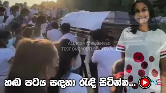 tihara nirmani funeral ටිහාරාගේ හඬපටයක් අක්කා එලියට දායි.මෝචරියේ වීඩියෝ para dige 512 tihara tiktok