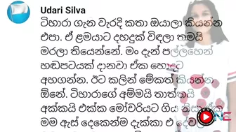 tihara nirmani funeral ටිහාරාගේ හඬපටයක් අක්කා එලියට දායි.මෝචරියේ වීඩියෝ para dige 512 tihara tiktok