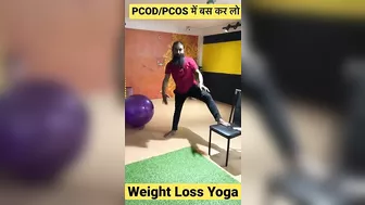 ये करो एक बार फिर देखो चमत्कार। #hirayogi #yoga #ytshorts #weightloss #short