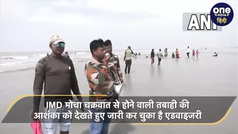 Cyclone Mocha: मुनादी कर West Bengal के Bakkhali Sea Beach पर दी गई चेतावनी | वनइंडिया हिंदी