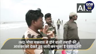 Cyclone Mocha: मुनादी कर West Bengal के Bakkhali Sea Beach पर दी गई चेतावनी | वनइंडिया हिंदी