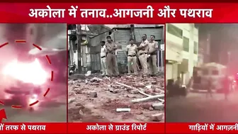 Maharashtra: Instagram पर विवादित पोस्ट के चलते Akola में भड़की हिंसा, 1 की मौत |Akola Violence News